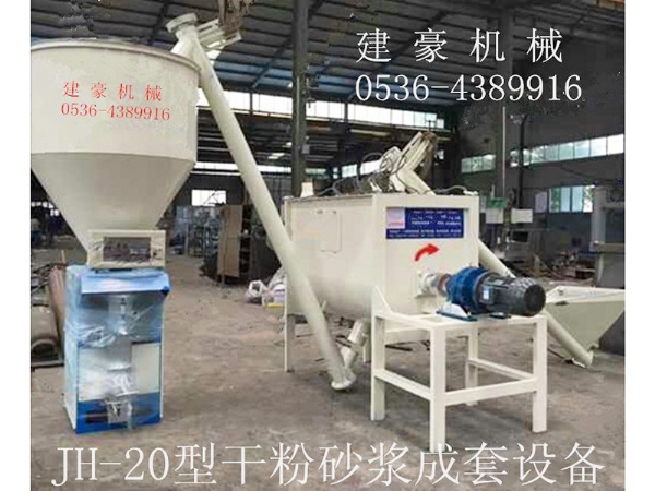 JH-20A膩子粉成套裝備